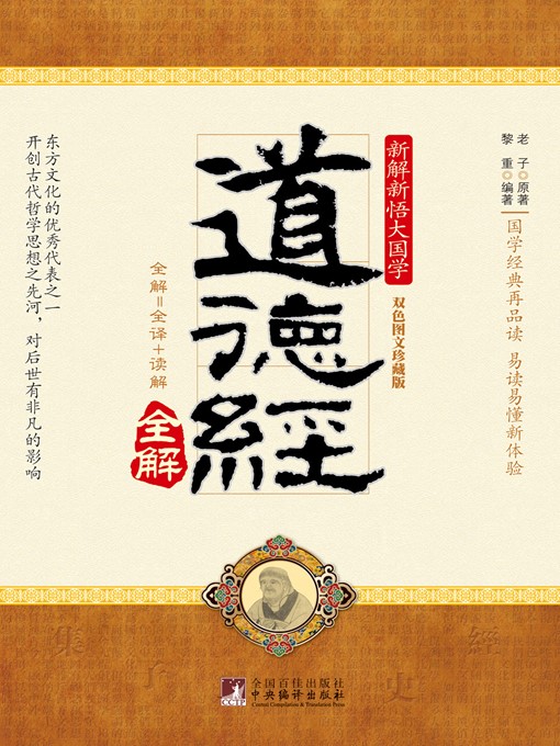 Cover image for 道德经 (Dao De Jing of Laozi)